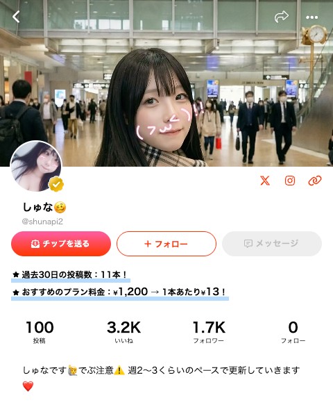 しゅなのmyfansプロフィール画面（フォロワー約1,700人）